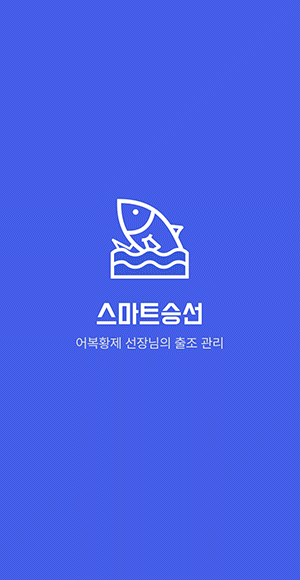 스마트 승선 gif