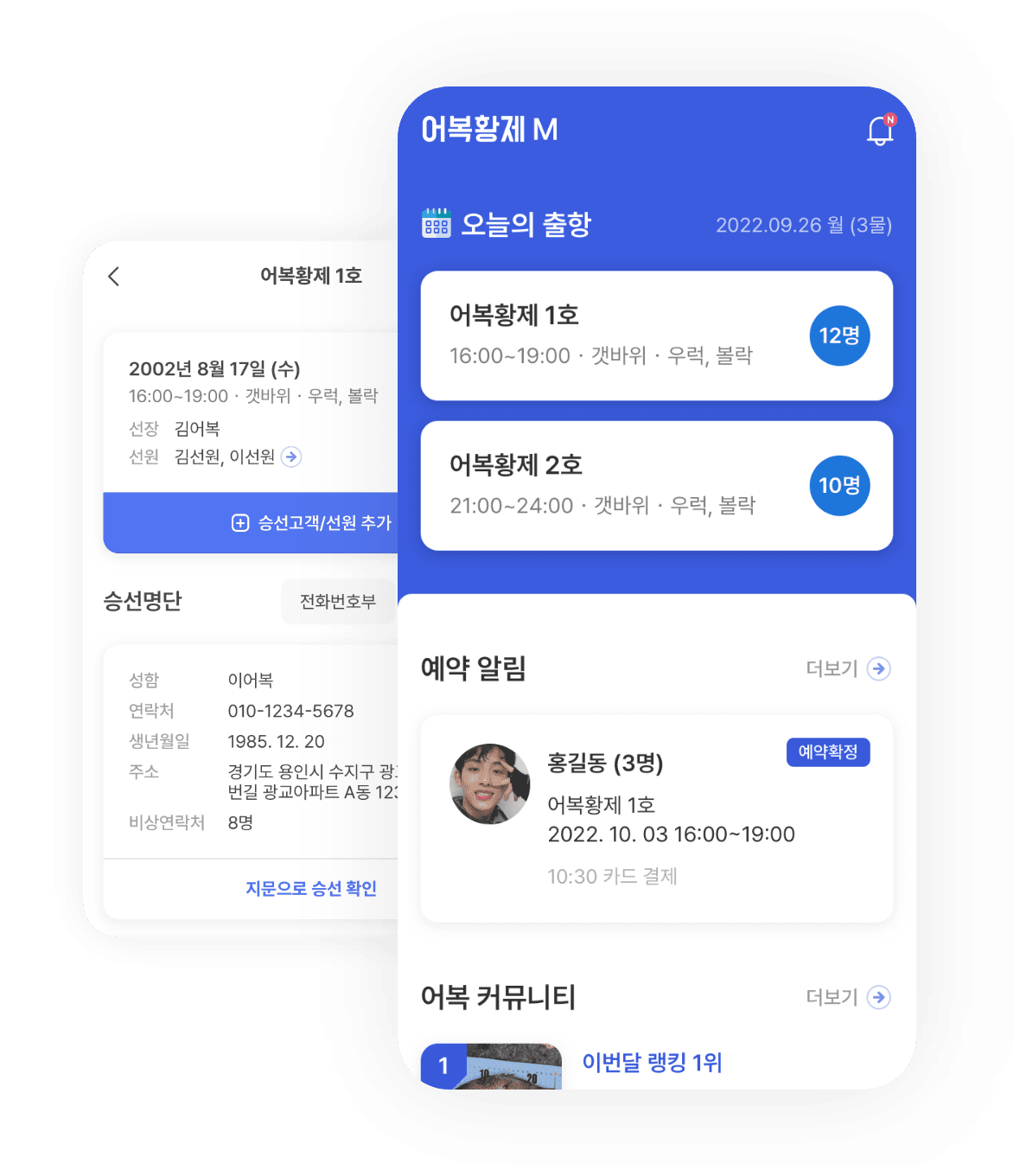 스마트 출조