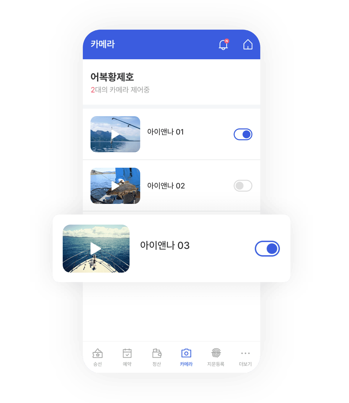 선박 및 카메라 관리